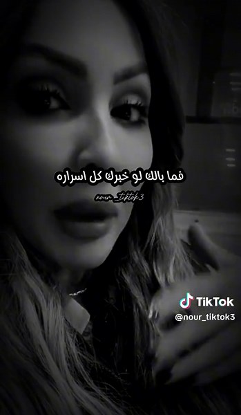 فيديوهات أنشأها 🌹 Nour🌹 (@nour_tiktok3) باستخدام الصوت الأصلي - 🌹 Nour🌹