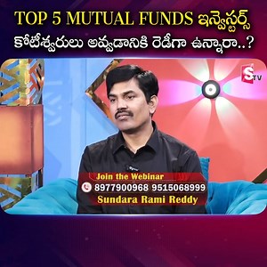 TOP 5 MUTUAL FUNDS ఇన్వెస్టర్స్ కోటీశ్వరులు అవ్వడానికి రెడీగా ఉన్నారా ..? | Sundara Rami Reddy | #sumantvmoney #mutualfunds #SundaraRamiReddy #investment #bestfunts #MutualFundsInvestment | Sumantv Money