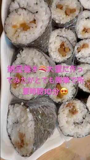 納豆巻き🍣大量に作ってみたがとても簡単で所要時間10分😍