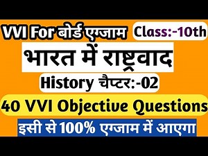 Class 10th History Chapter 2 Objective Questions | History class 10 chapter 2 objective questions