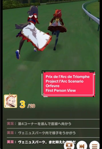 Umamusume JPN Story Scenario: Project L’Arc; Prix de l'Arc de Triomphe Finale - Orfevre First Person View #umamusume #umamusumeprettyderby #firstpersonview #fyp #viral