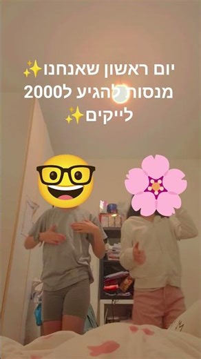 תנו לייק פליזזזזז #תנוסאב #תנולייק תתיגו את בתגובות🌸💞