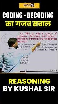 CODING - DECODING का गजब सवाल REASONING || BY KUSHAL SIR #rrbgroupd #shorts #ntpc #reasoning #viral