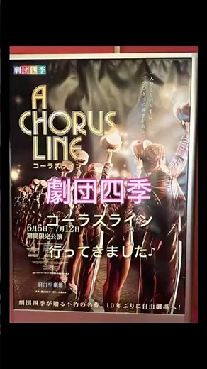 コーラスライン One｜劇団四季圧巻のステージ✨ ✨#broadway #ミュージカル ＃コーラスライン＃chorus line＃自由劇場