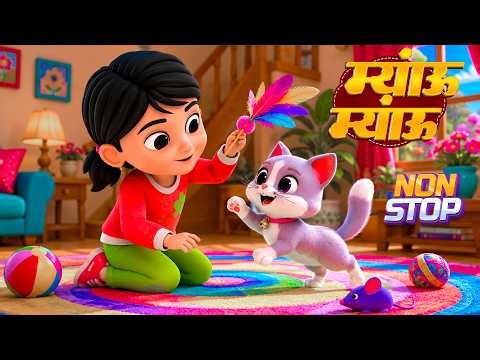Meow Meow & More Hindi Children's Poems | A Collection of Kids Songs and Rhymes