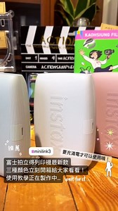 1K views | 到貨了立刻來開箱！ 2024年最新上市的拍立得列印機 instax mini LINK3 三種顏色～ 使用前須先把電充滿以避免抓不到藍牙， 或在底片裝好時無法順利推出遮光片。 列印機使用方式會在機體充好電， 實際使用後再分享上來哦！！ 充電時會有LED燈光閃爍有夠蝦趴～ #miniLINK3 #富士拍立得列印機 | 樂魔派 | Facebook
