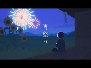友成空(TOMONARI SORA) - "宵祭り - Yoimatsuri"［Lyric Video］