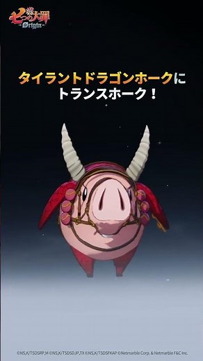 『七つの大罪：Origin』ホークに肉を食べさせたら!?トランスホーク全変身まとめ