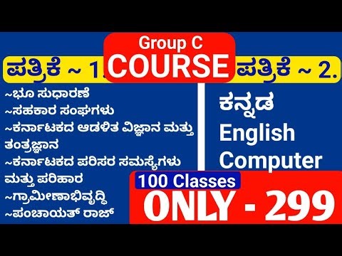 GROUP C GK + COMMUNICATION COURSE 299 | STUDY ZONE