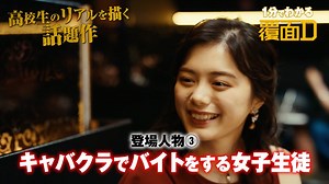 覆面D - シーズン1 - 【1分で追いつける！】”感涙”学園ドラマ「覆面D」 (ドラマ) | 無料動画・見逃し配信を見るなら | ABEMA