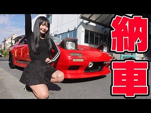 購入したRX-7 FC3Sがついに納車！