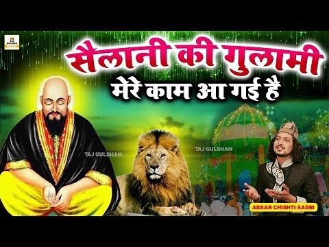 Sailani Baba Superhit Qawwali 2025 | Sailani Ki Gulami Mere Kaam Aa Gayi Hai | Absar Chishti Sabri