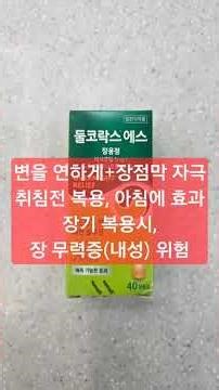메이킨큐? 아락실? 푸룬? 대체 뭐가 다를까? 약국 변비약, 딱 정리해 드립니다!!