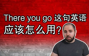 There you go 这句英语应该怎么用？