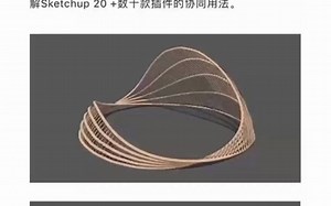Sketchup 2021 高级建模，应该怎么学？