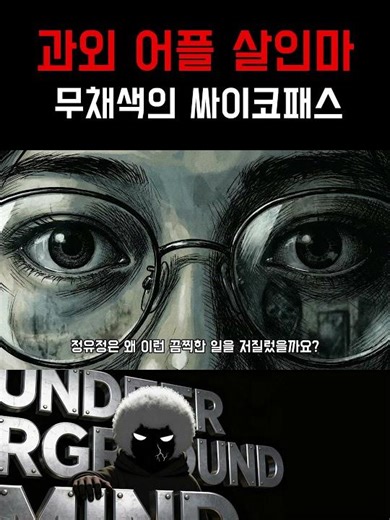 당신의 이름을 훔치려 한 [부산 과외 앱 살인마] '정유정이' 설계한 기괴한 신분 찬탈극