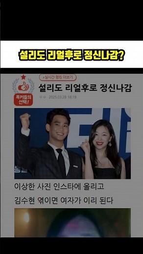 설리 "리얼"영화로 정신나감