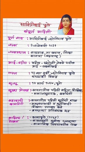 सावित्रीबाई फुले संपूर्ण माहिती | Savitribai Phule Full Information in Marathi | महात्मा फुले #short