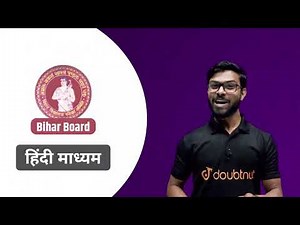 Doubtnut| Chutkiyo me doubts ka samadhaan Doubtnut ke saath