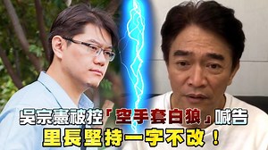 369K views · 2.4K reactions | 吳宗憲這回又喊告了  《蘋果》新聞多，24小時陪伴你 ...