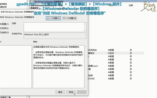 如何彻底关闭Win10的Windows Defender（组策略）新手必备！