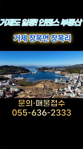 [건-115] 장목면 촌집 이런 집입니다