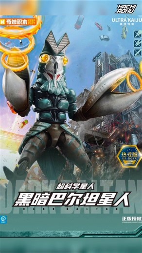 Keeppley ULTRA KAIJU DARK BALTAN "ULTRAMAN MAX" #shorts #keeppley #modelkits #kits #actionfigure