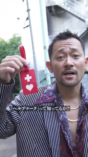 ヘルプマークって知ってるか？#ヘルプマーク #障害が外見からは分からない人が配慮を必要としていることを周囲に知らせる ※シールが貼ってある事もある #多くの人に知られる事が大事 @末期ガンと戦う日々@おぐりん #純悪 #シェア悪よろしく