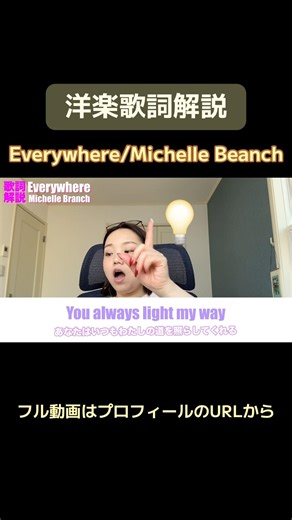 洋楽歌詞解説 - Everywhere / Michelle Branch - #english #歌詞動画 #洋楽 #英語 #everywhere