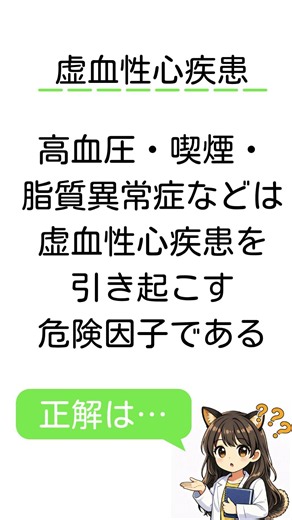 🫀衛生管理者│一問一答【虚血性心疾患】