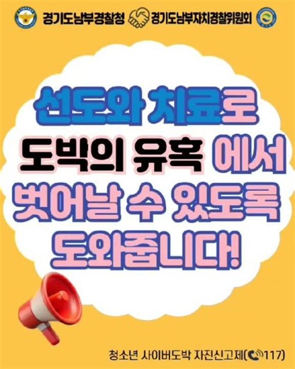 청소년 사이버도박 자진신고