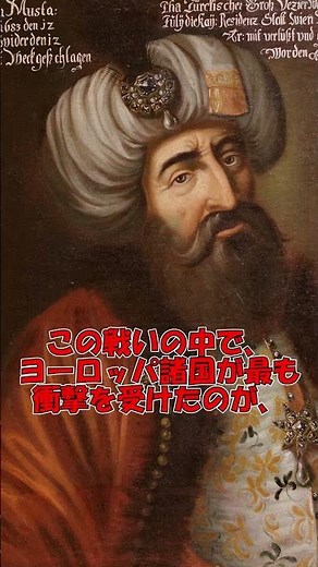 Turkish March and the Ottoman-Habsburg War #history #Austria #Turkish March #Habsburgs #Ottoman E...