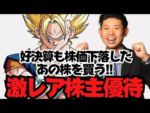 【激レア株主優待】好決算も株価下落…世界が注目する企業の株をついに買ったので株価見通し解説付きで紹介!!