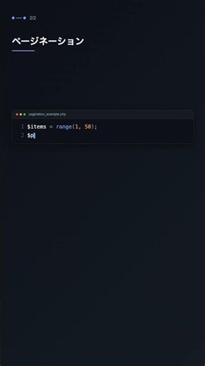 array_chunk() で配列を分割【PHP】