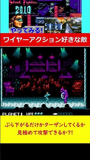 ワイヤーアクション好きな敵！ぶら下がるだけかターザンしてくるか見極めて攻撃し倒せるか？！ Not格ゲーな「2010ストリートファイター」 #レトロゲーム #ファミコン #retrogaming