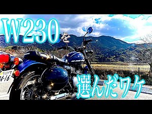 なぜW230なのか？【motovlog#560】