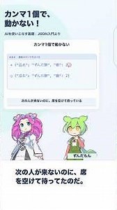 カンマ1個で、動かない！JSONの厳しさには理由がある