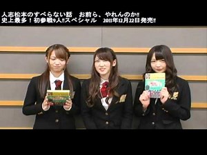 人志松本のすべらない話 DVD発売記念 SUPER☆GiRLS コメント