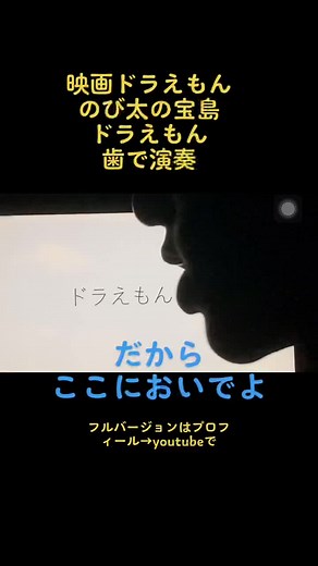 映画ドラえもん のび太の宝島 主題歌