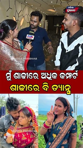 ମୁଁ ଶାଢୀରେ ଅଧିକ କମ୍ଫର୍ଟ ଶାଢୀରେ ବି ଦମଦାର ଡ୍ୟାନ୍ସ muni_soumya || Odisha Prabhab