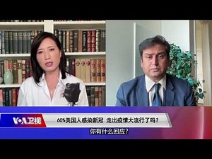 【阿戴尔贾：政府防疫职责绝不是中国模式】5/7 #时事大家谈 #精彩点评