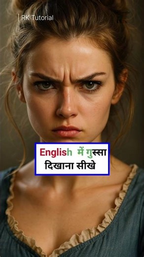 गुस्से में इंग्लिश बोलना सीखें | English with Ravi Sir #shorts