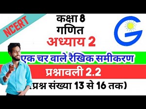 GiS NCERT(Hindi) |Class 8| | Math | Chapter 2 Exercise 2.2 (Q.13 to Q.16)