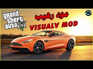تركيب مود الجرافيك الرهيب VisualV Mod 2021 للعبة Gta V