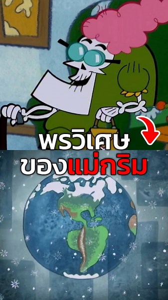 พรวิเศษของแม่กริมในบิลลี่แอนแมนดี้