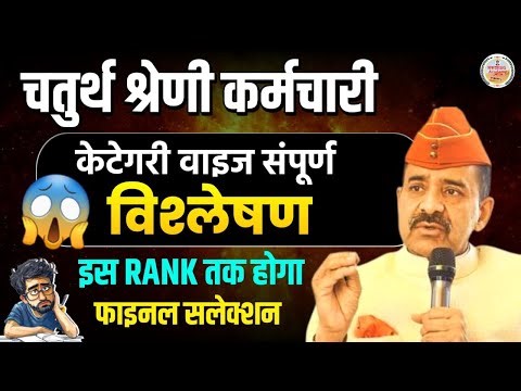 Rajasthan fourth grade category wise result | Fourth grade cut off Fourth grade Normalisation score