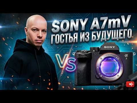3 месяца с Sony A7m5 - ну как так то?