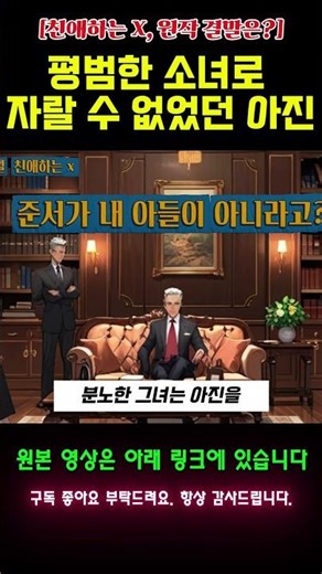 [친애하는 X 원작 결말은??] 평범한 소녀로 자랄 수 없었던 아진....
