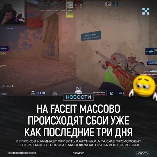🇬🇧 😬 FACEIT испытывают трудности уже ~3 дня подряд — сообщают пользователи платформы. #cs #rec #faceit