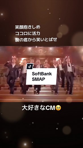 #SoftBank#SMAP#オリジナルスマイル#smapは永遠